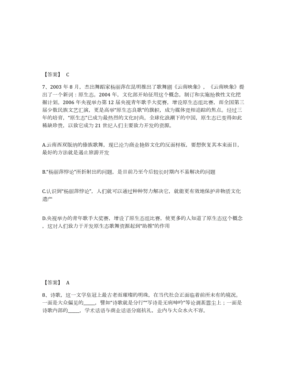 2023年辽宁省政法干警 公安之政法干警题库练习试卷B卷附答案_第4页