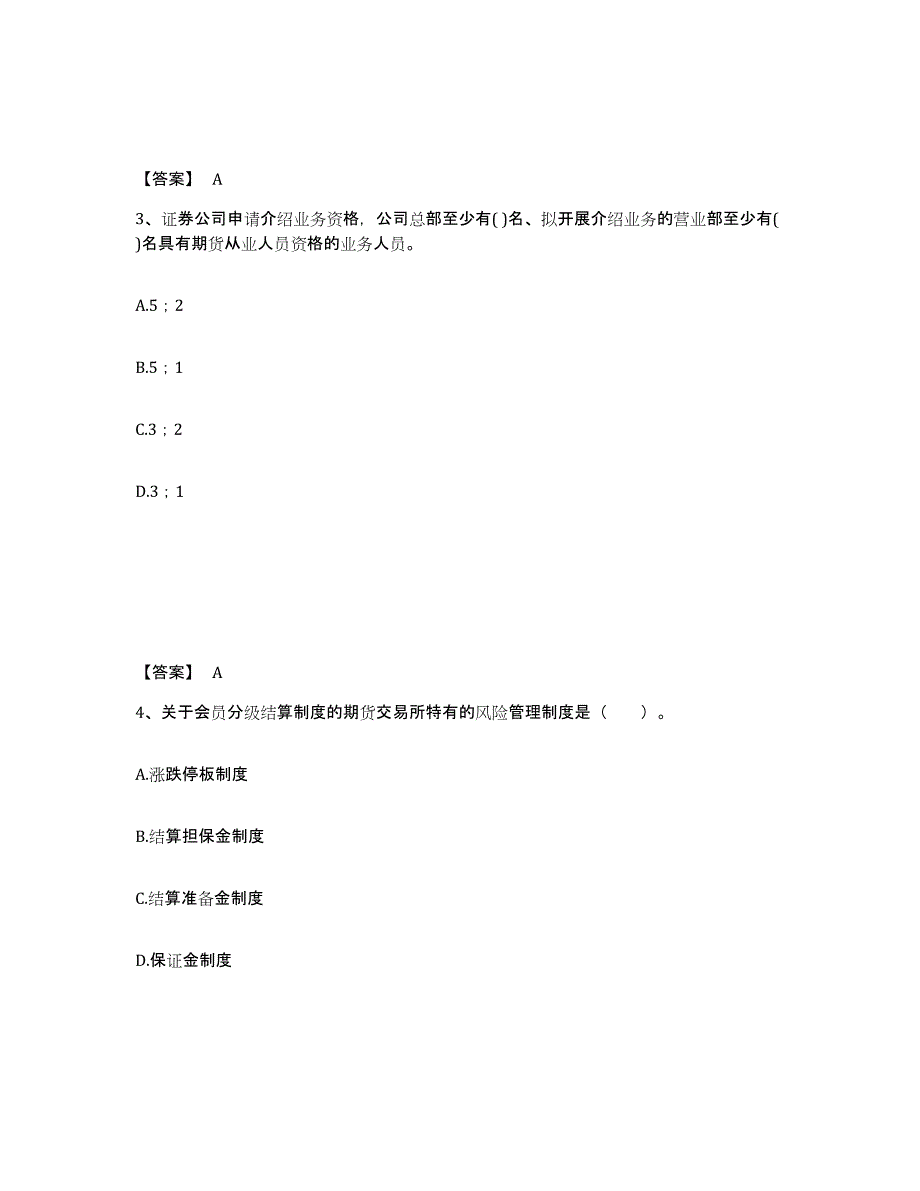 2023年安徽省期货从业资格之期货法律法规试题及答案九_第2页