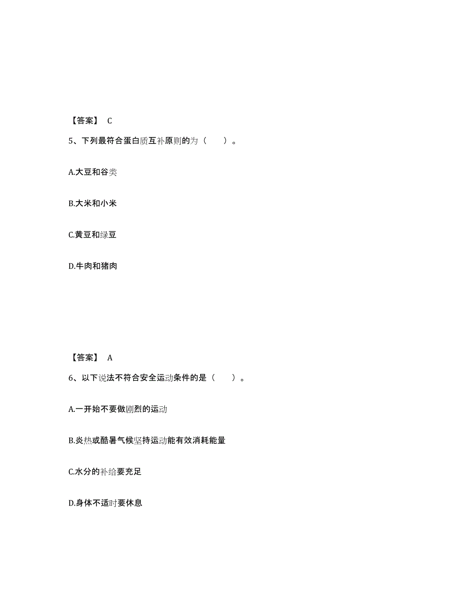 2023年安徽省公共营养师之二级营养师自测提分题库加答案_第3页