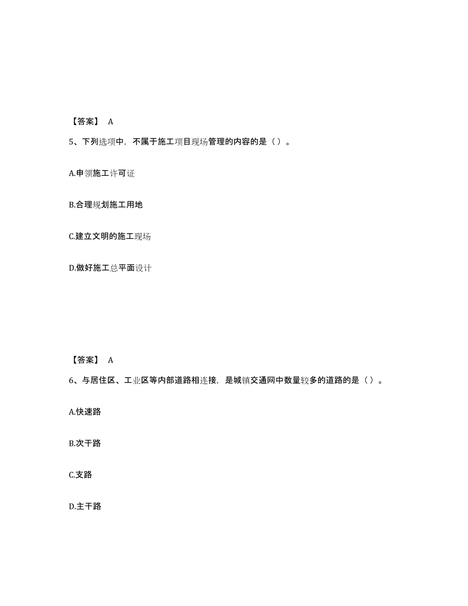 2023年安徽省施工员之市政施工基础知识题库综合试卷A卷附答案_第3页