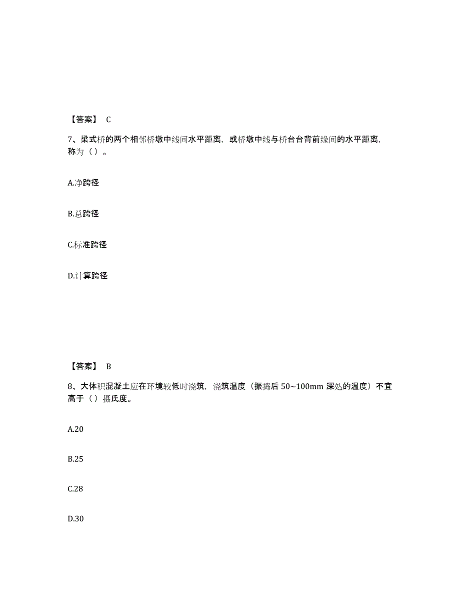 2023年安徽省施工员之市政施工基础知识题库综合试卷A卷附答案_第4页