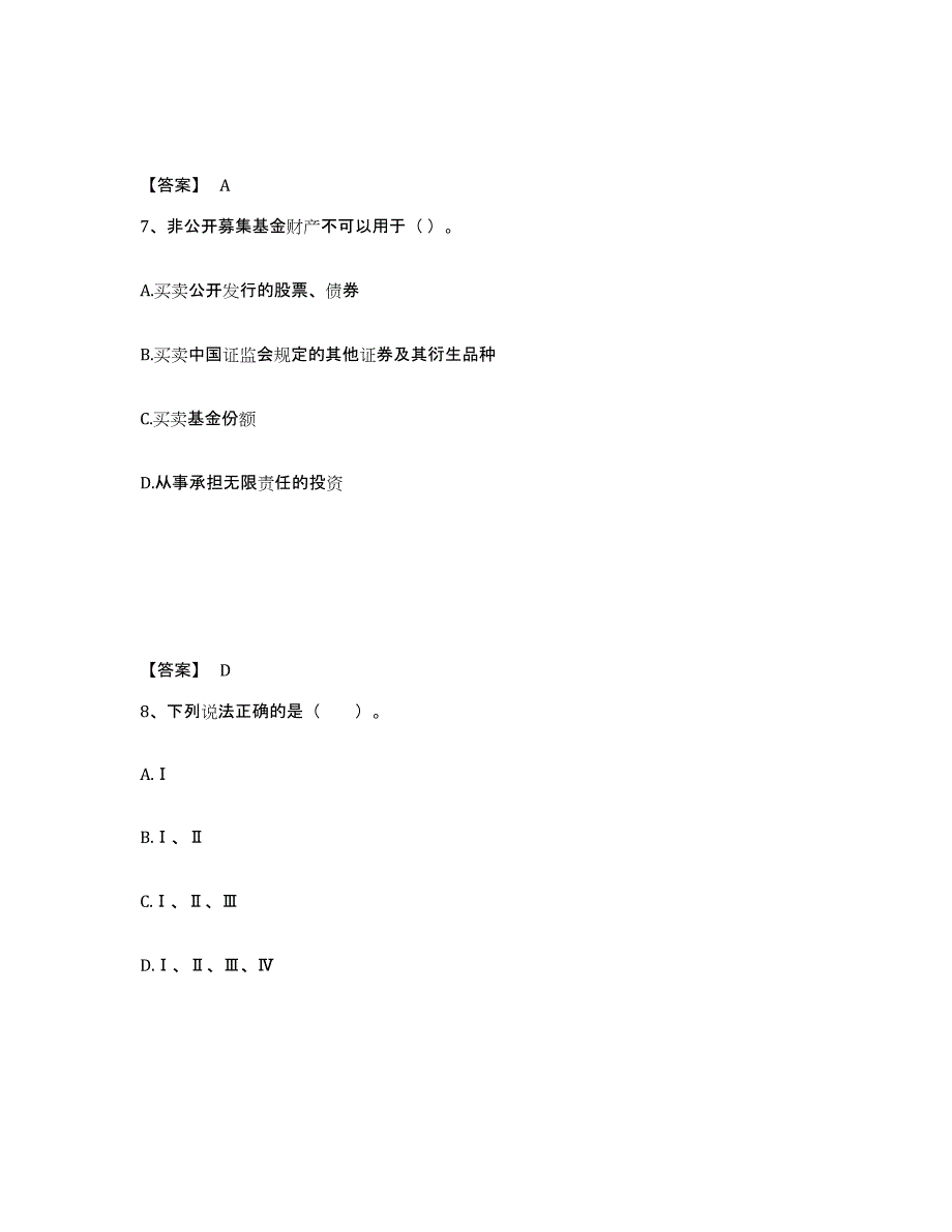 2023年黑龙江省基金从业资格证之基金法律法规、职业道德与业务规范押题练习试题B卷含答案_第4页