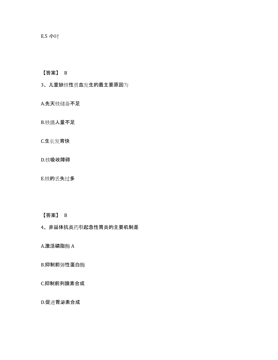 2023年安徽省执业医师资格证之临床助理医师全真模拟考试试卷A卷含答案_第2页