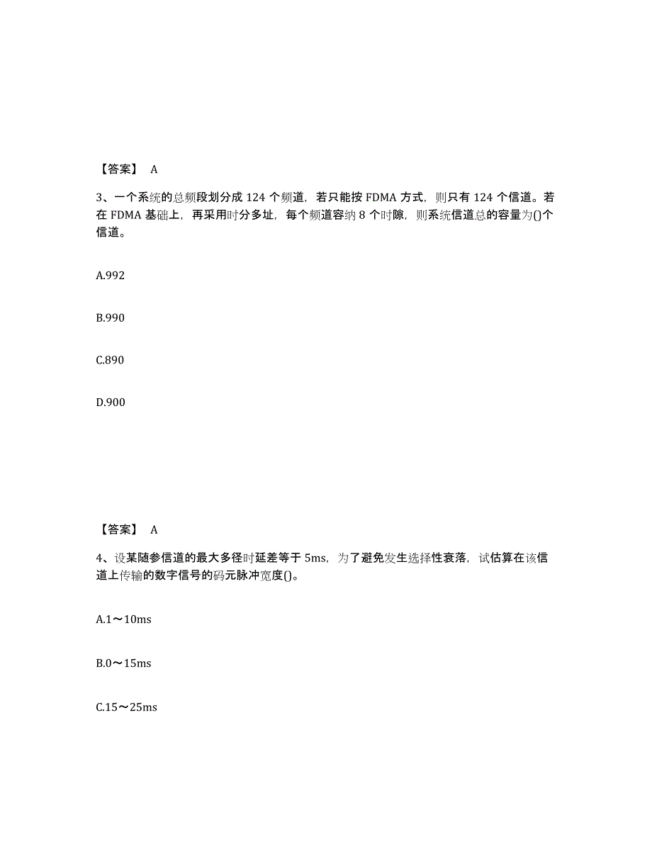 2023年浙江省国家电网招聘之通信类能力测试试卷B卷附答案_第2页