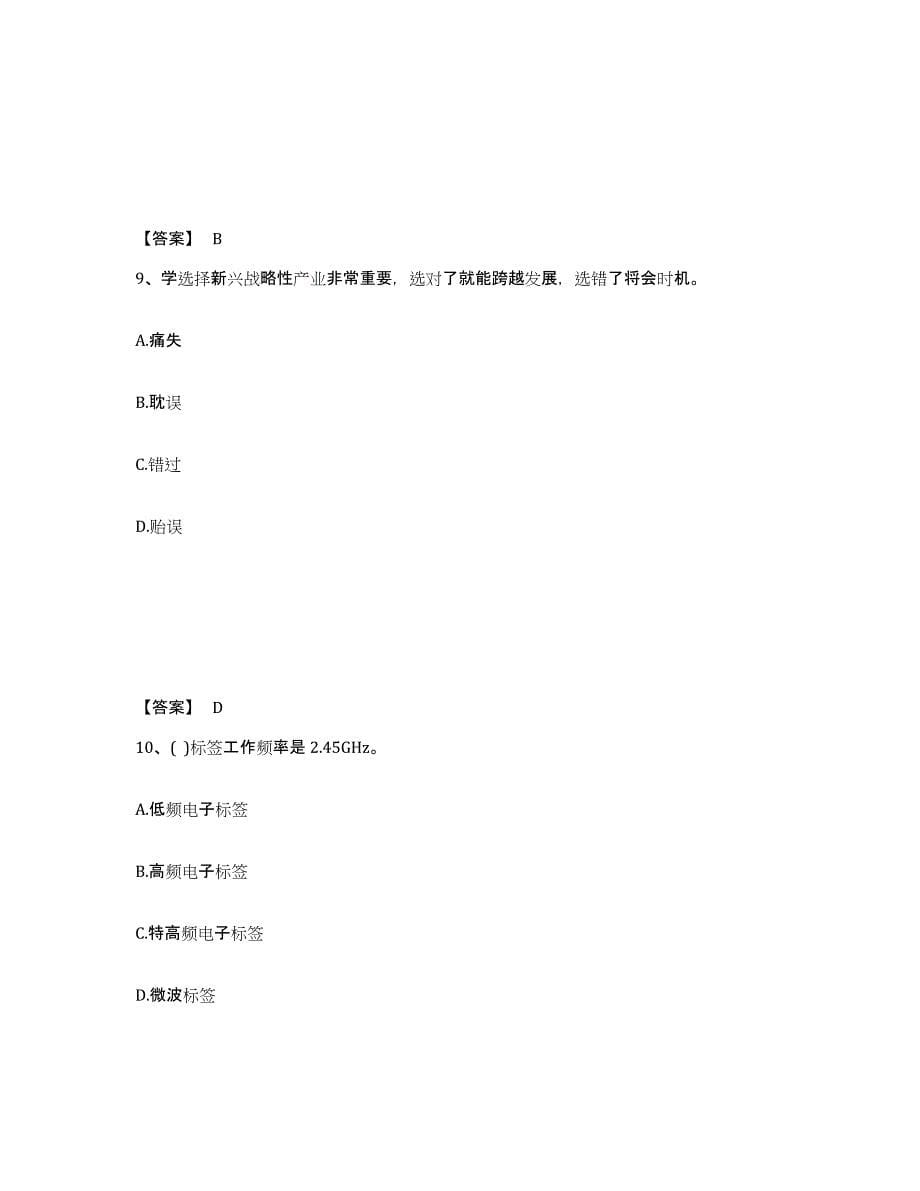 2023年浙江省国家电网招聘之通信类能力测试试卷B卷附答案_第5页