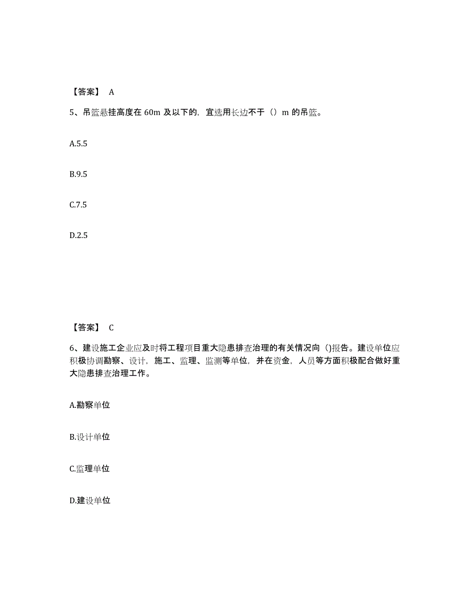 2023年浙江省安全员之C证（专职安全员）通关题库(附答案)_第3页