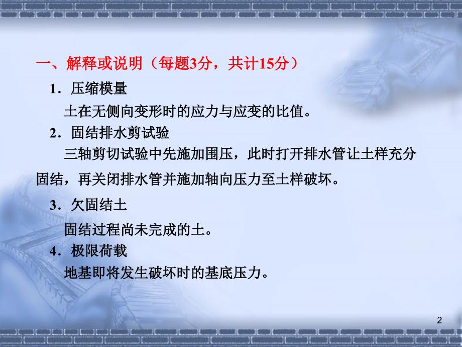 土力学考试试题解答.ppt_第2页