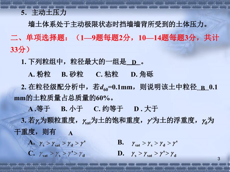 土力学考试试题解答.ppt_第3页