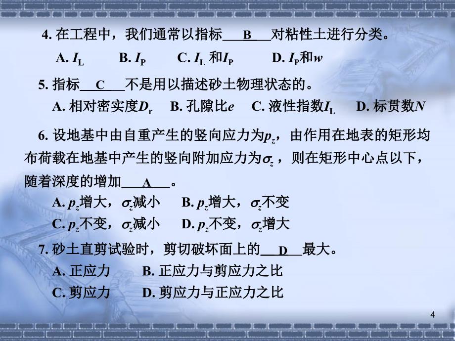 土力学考试试题解答.ppt_第4页