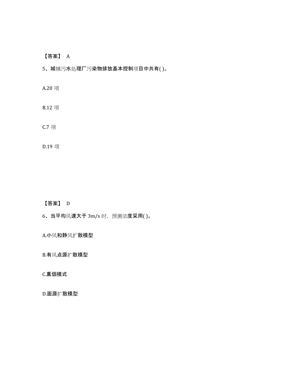 2023年浙江省注册环保工程师之注册环保工程师专业基础高分通关题库A4可打印版_第3页