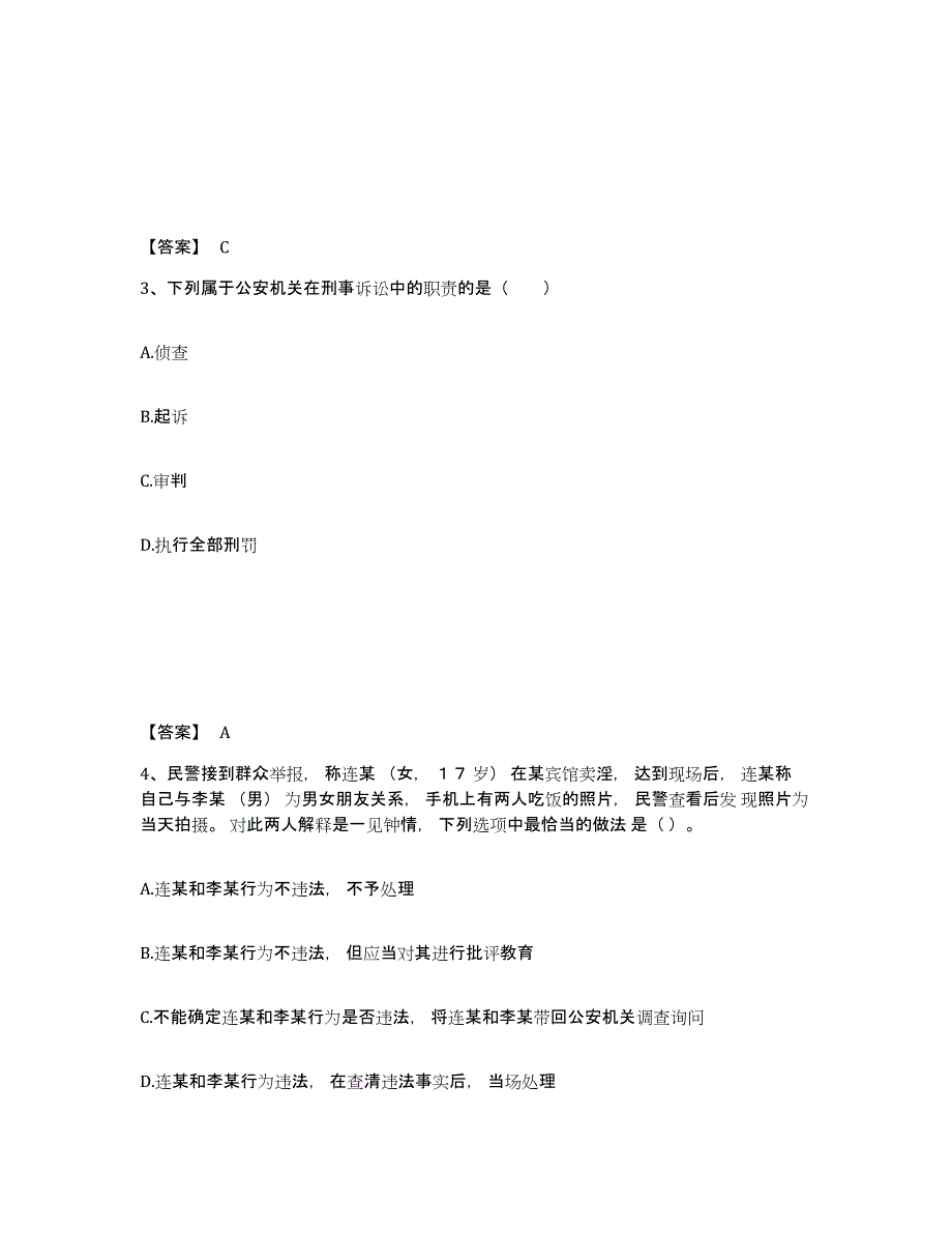 2023年黑龙江省政法干警 公安之公安基础知识考前冲刺模拟试卷A卷含答案_第2页