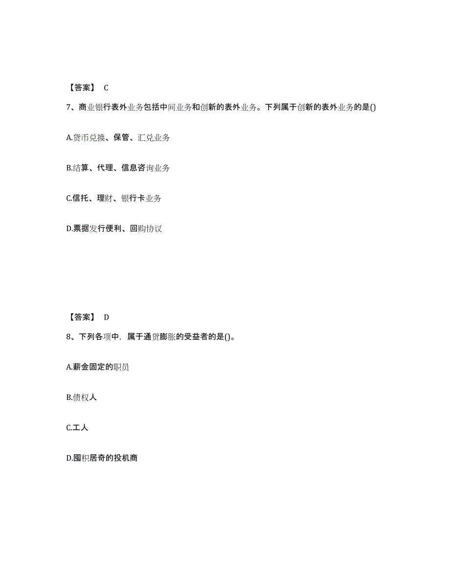 2023年辽宁省国家电网招聘之经济学类过关检测试卷B卷附答案_第4页