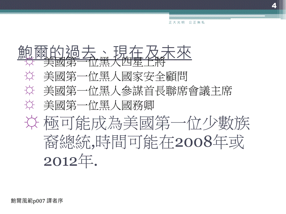 领导智慧与勇气培训讲义_第4页