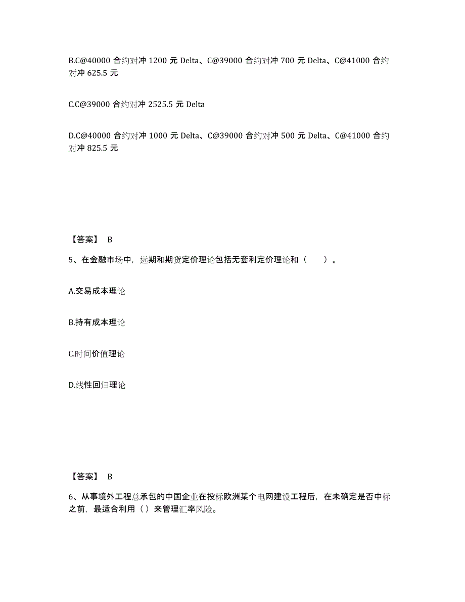 2023年辽宁省期货从业资格之期货投资分析题库检测试卷B卷附答案_第3页