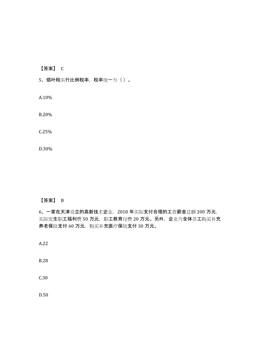 2023年浙江省初级经济师之初级经济师财政税收自测模拟预测题库(名校卷)_第3页