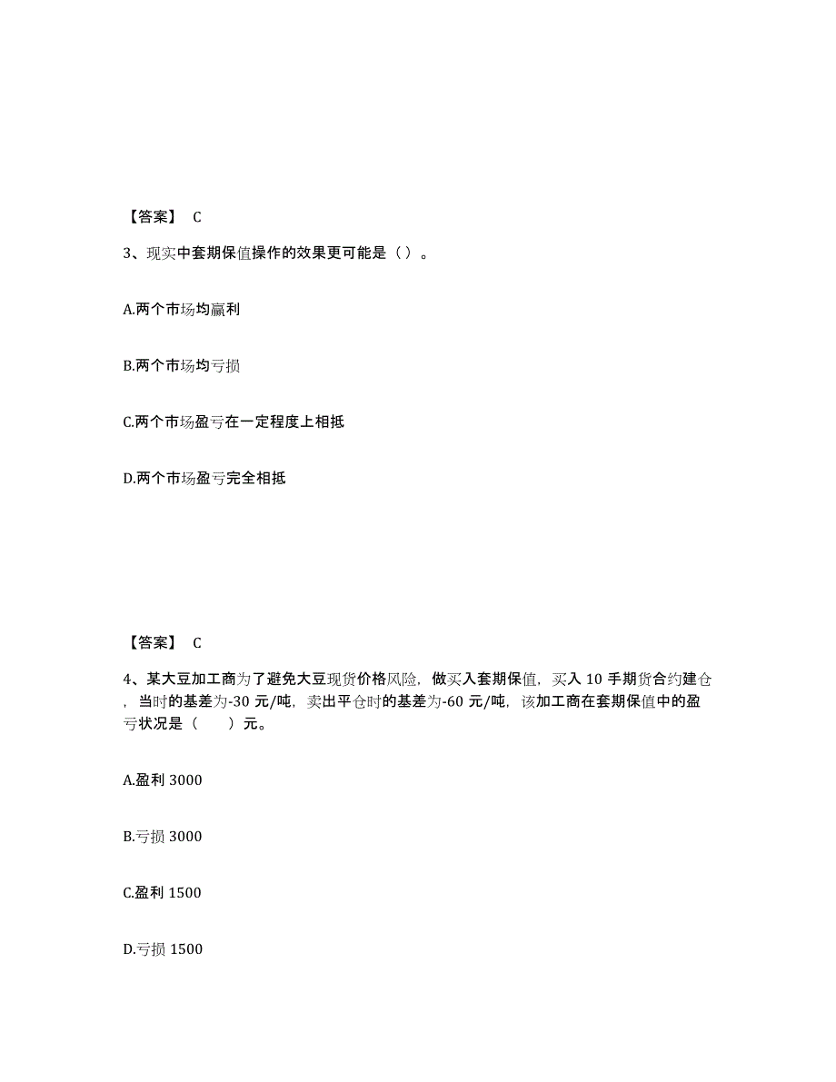 2023年黑龙江省期货从业资格之期货基础知识模拟题库及答案_第2页