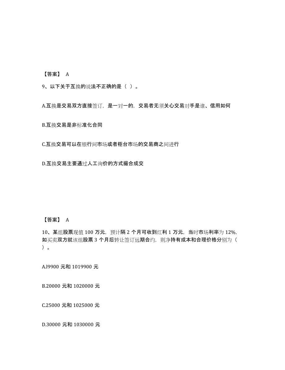 2023年黑龙江省期货从业资格之期货基础知识模拟题库及答案_第5页