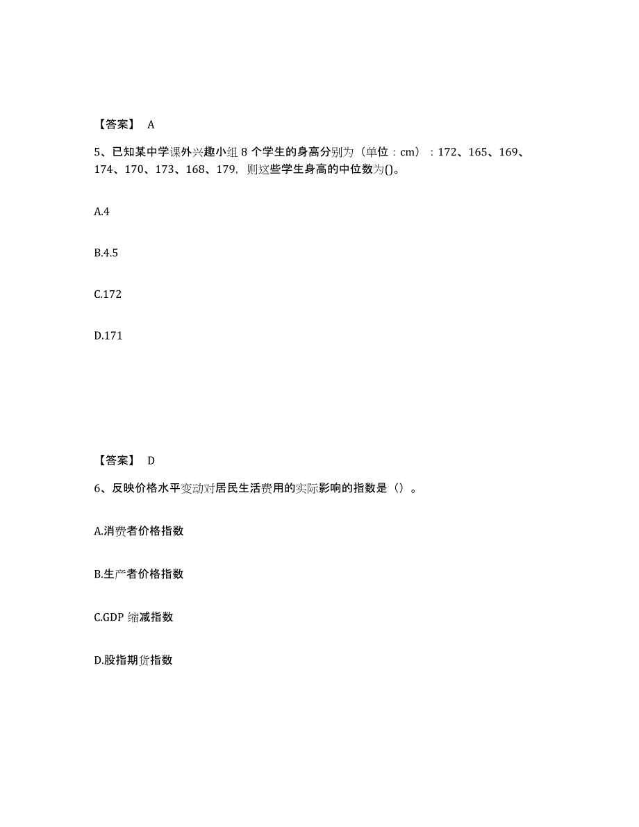 2023年安徽省统计师之中级统计相关知识题库及答案_第3页