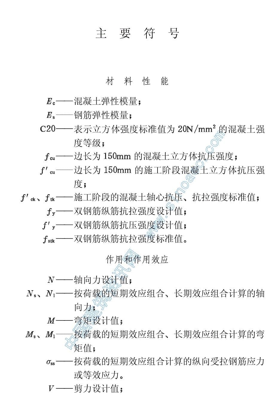 (建筑施工规范)双钢筋混凝土构件设计与施工规程_第5页