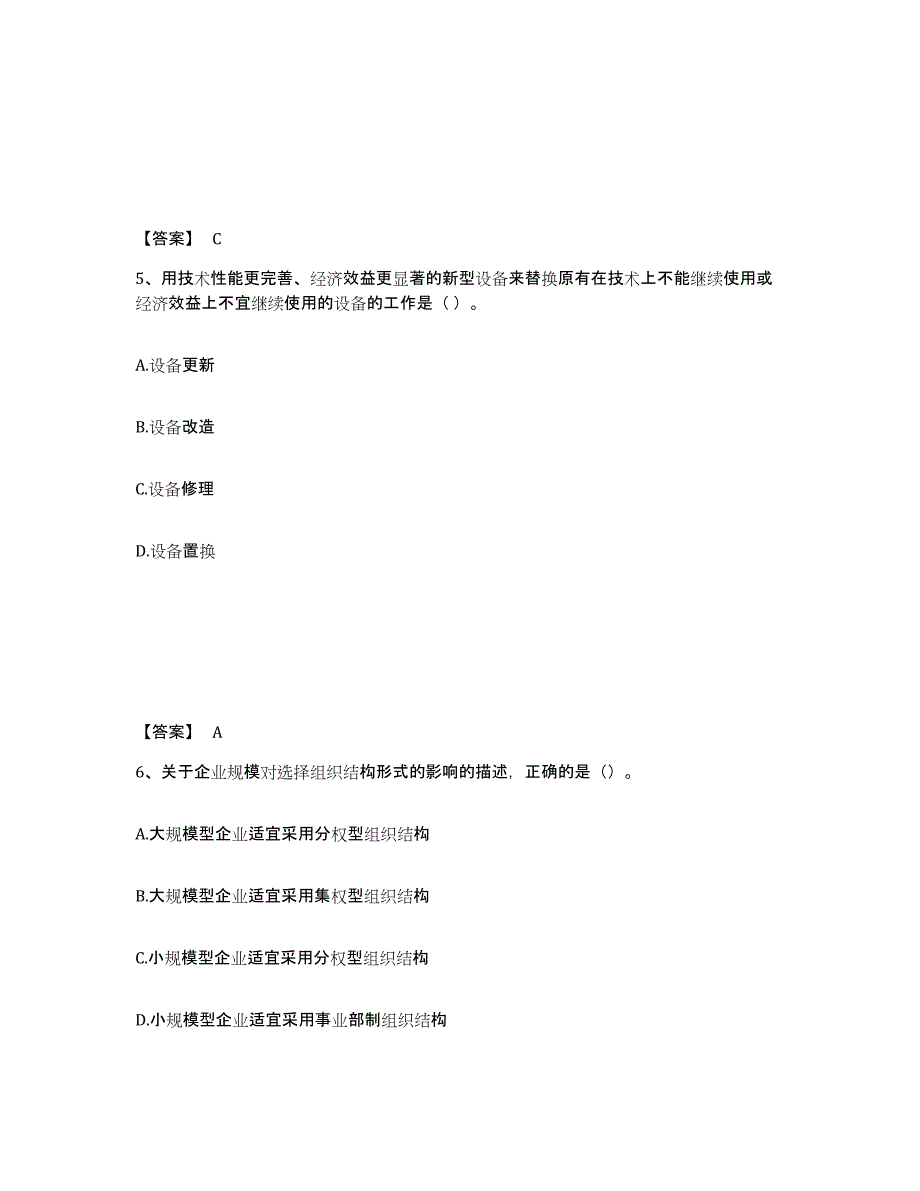 2023年浙江省初级经济师之初级经济师工商管理题库练习试卷B卷附答案_第3页