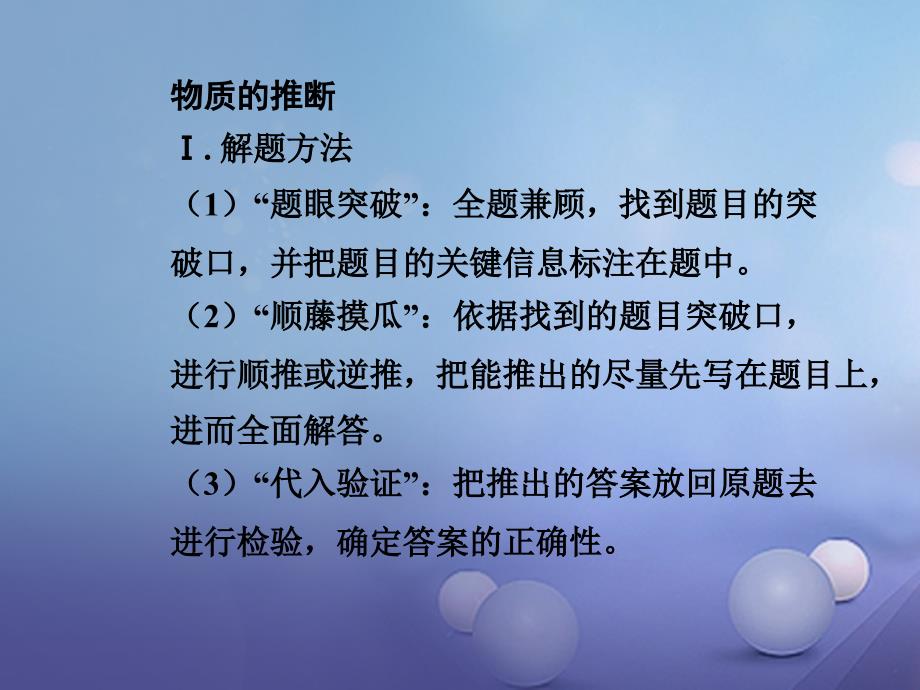 （天津地区）2023年中考化学总复习 专题五 物质的转化与推断课件_第2页