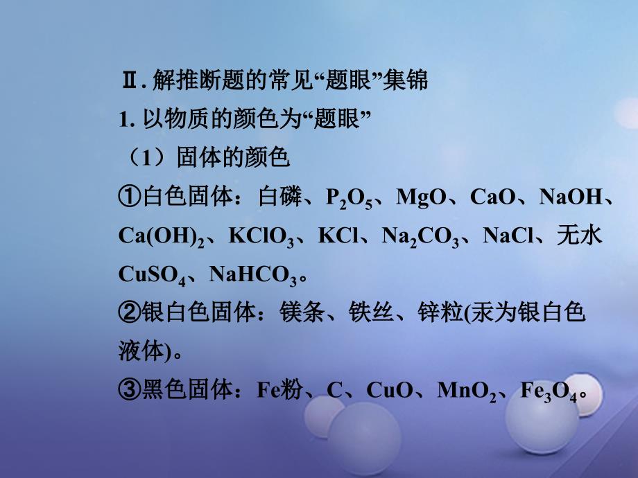 （天津地区）2023年中考化学总复习 专题五 物质的转化与推断课件_第3页