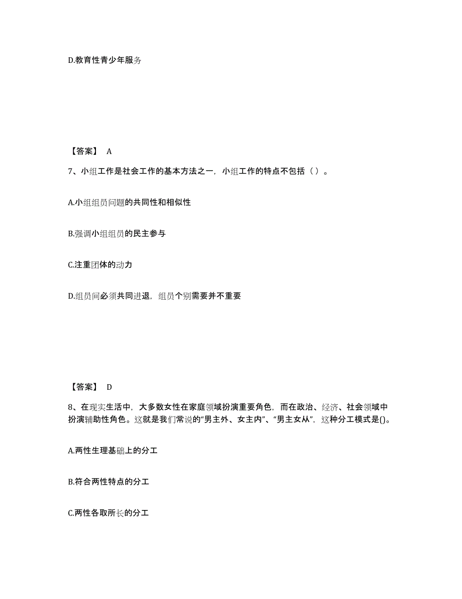 2023年安徽省社会工作者之初级社会工作实务题库练习试卷A卷附答案_第4页