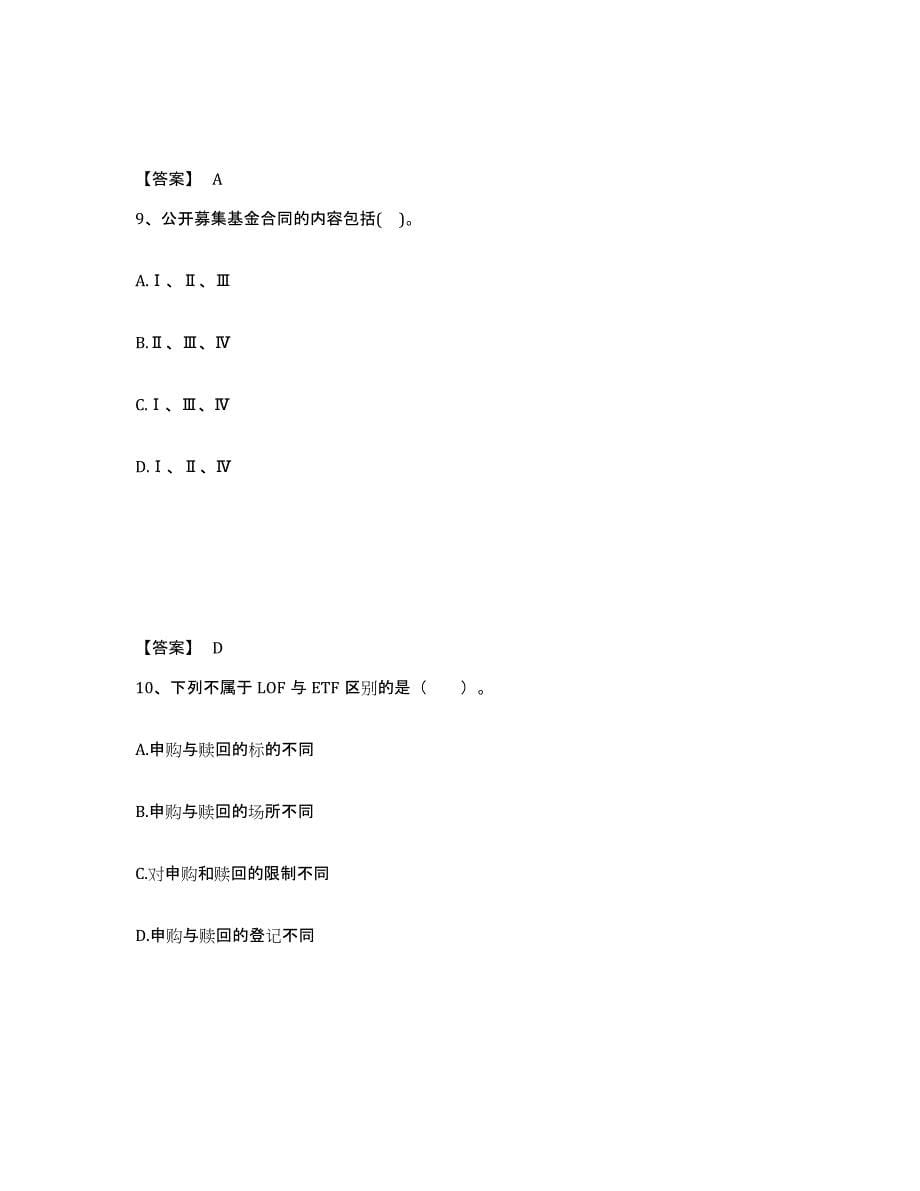 2023年辽宁省基金从业资格证之基金法律法规、职业道德与业务规范全真模拟考试试卷A卷含答案_第5页