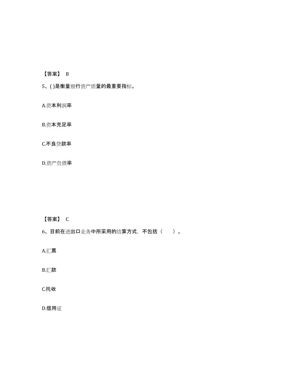 2023年安徽省初级银行从业资格之初级银行业法律法规与综合能力练习题(二)及答案_第3页