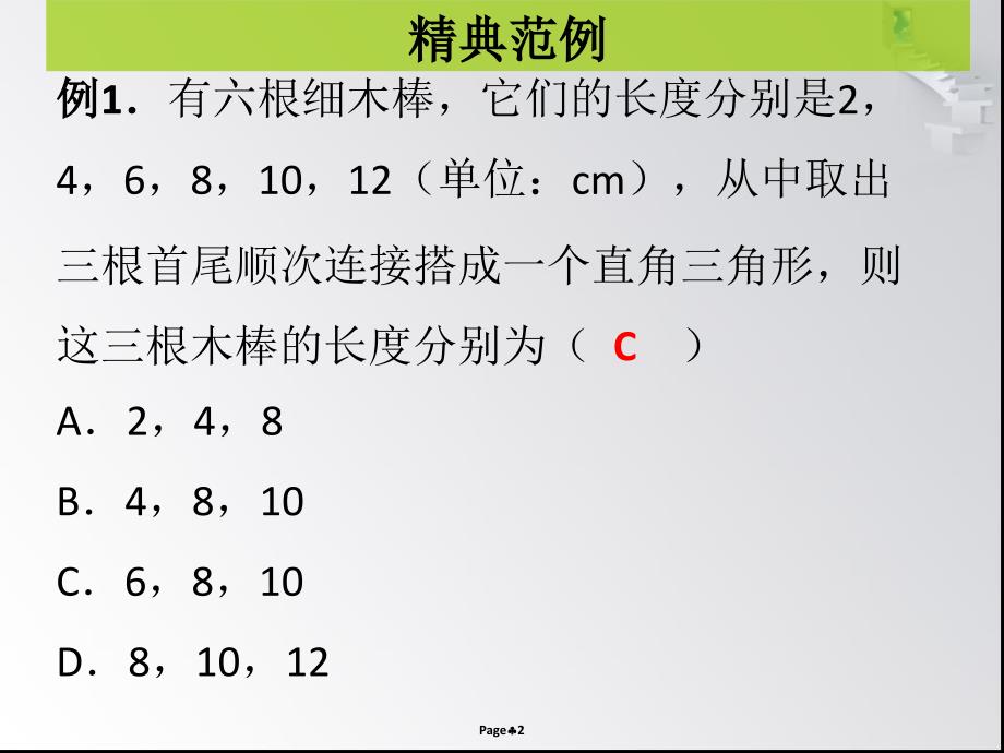 第一章 第3课时 一定是直角三角形吗- 课堂本_第2页