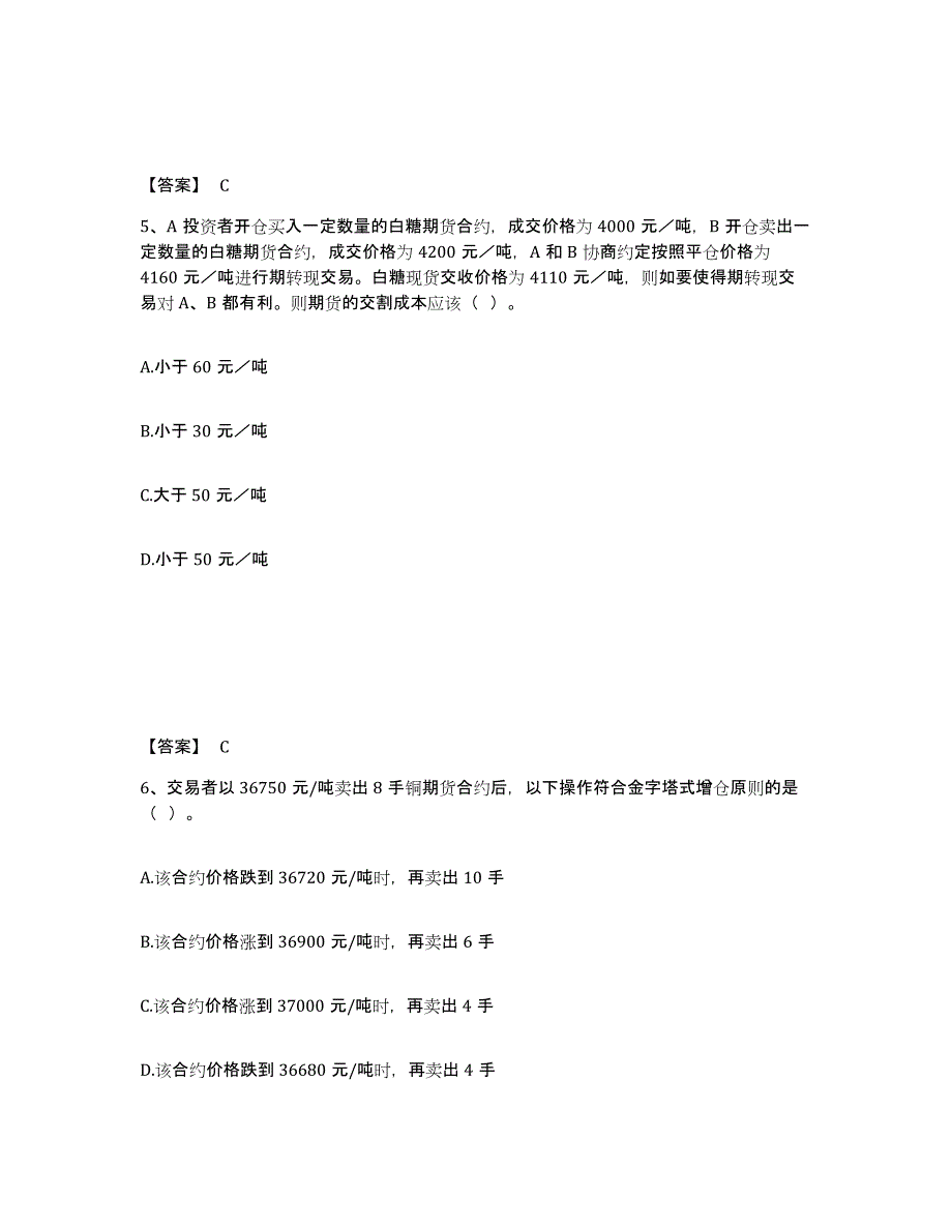 2023年黑龙江省期货从业资格之期货基础知识试题及答案四_第3页