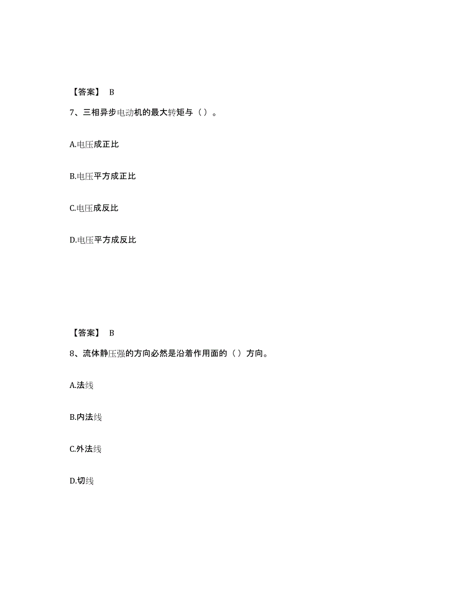 2023年安徽省质量员之设备安装质量基础知识模拟考试试卷A卷含答案_第4页