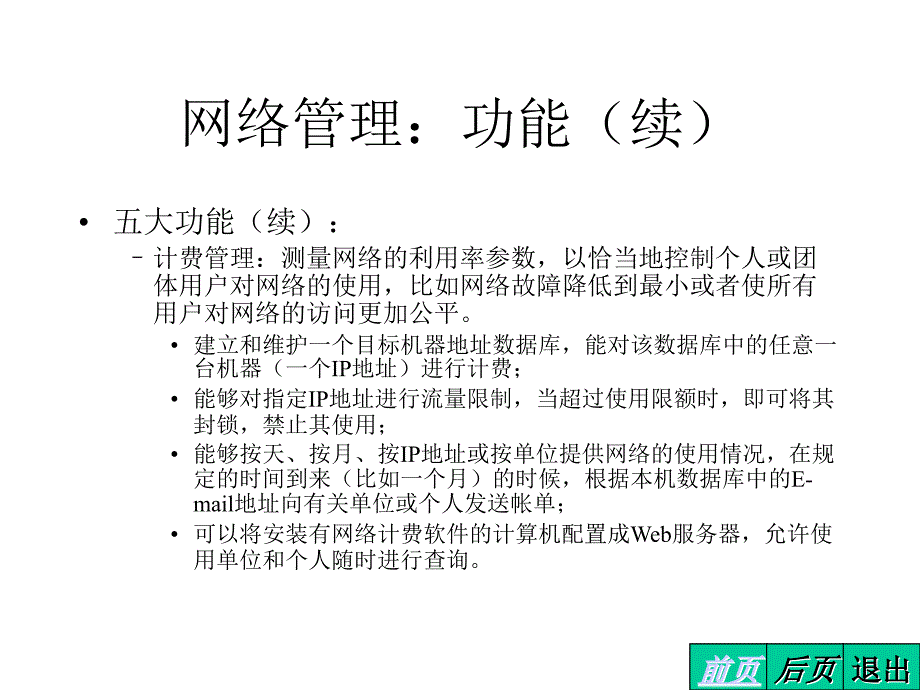 网络管理与网络安全.ppt_第3页