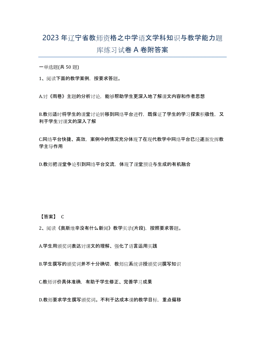 2023年辽宁省教师资格之中学语文学科知识与教学能力题库练习试卷A卷附答案_第1页