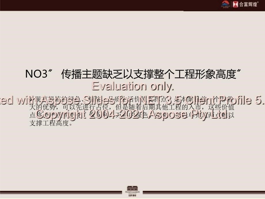 年月日合肥旭晃御府开盘前营销推广思路再沟通_第5页