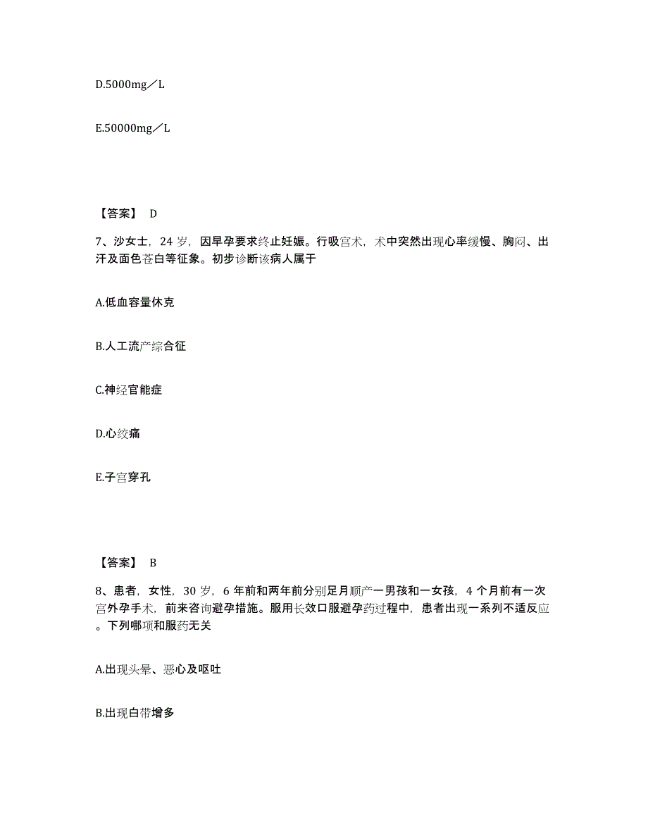 2023年浙江省护师类之妇产护理主管护师能力提升试卷A卷附答案_第4页