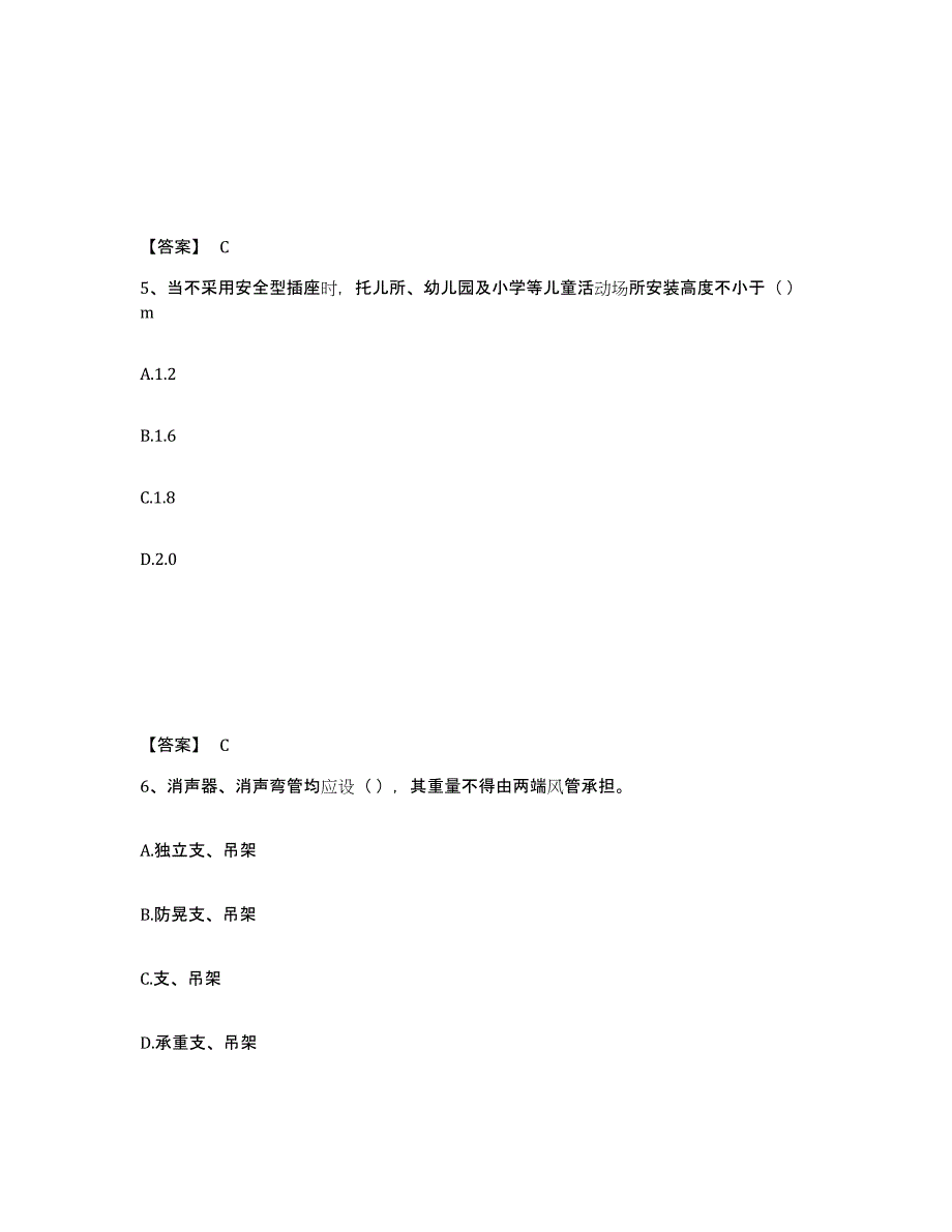 2023年安徽省质量员之设备安装质量专业管理实务考前冲刺模拟试卷A卷含答案_第3页