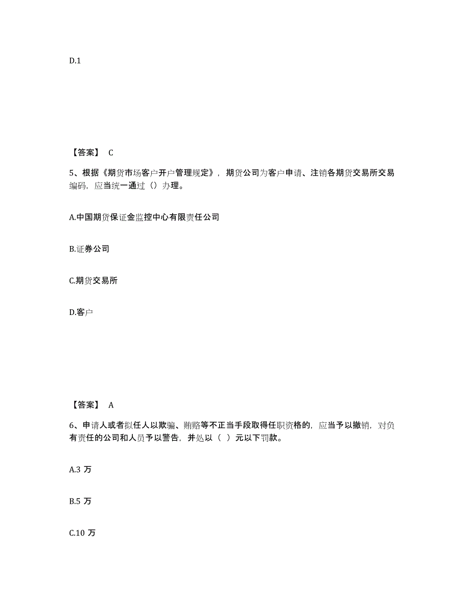 2023年辽宁省期货从业资格之期货法律法规题库练习试卷A卷附答案_第3页