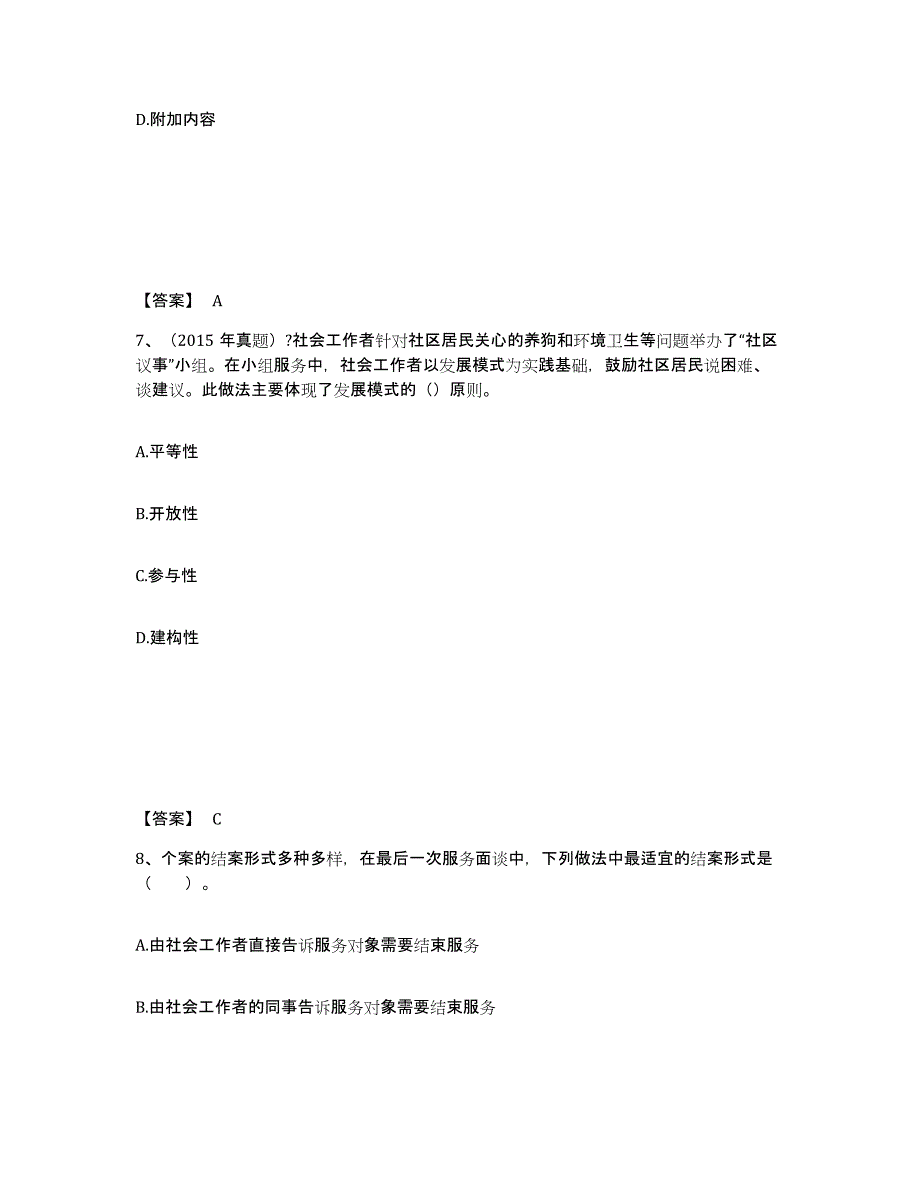 2023年安徽省社会工作者之初级社会综合能力能力测试试卷B卷附答案_第4页