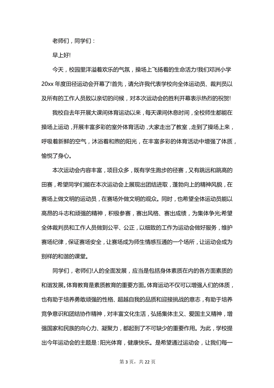 运动会演讲稿650字_第3页