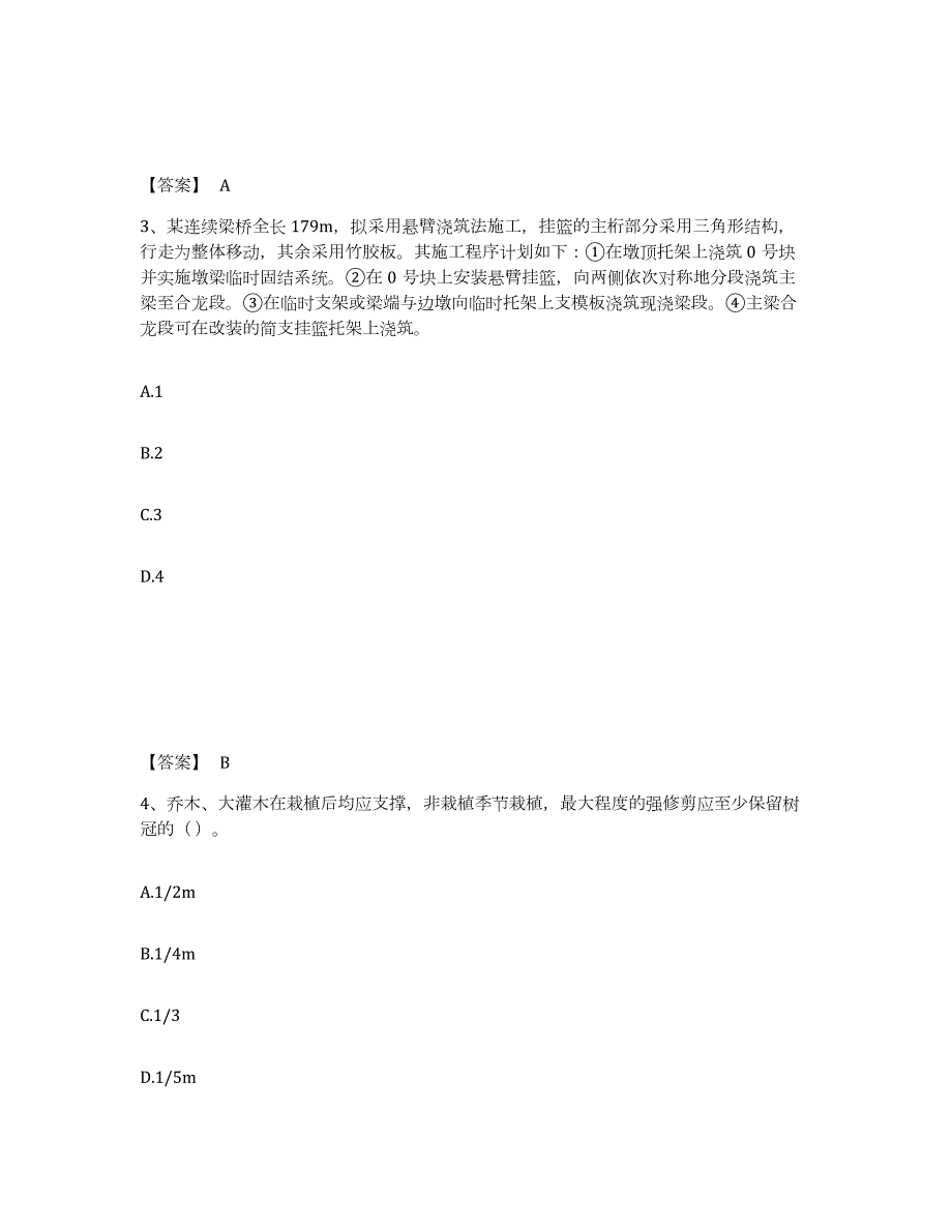 2023年安徽省施工员之市政施工基础知识能力检测试卷A卷附答案_第2页