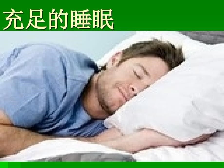 营养健康讲座课件_第5页