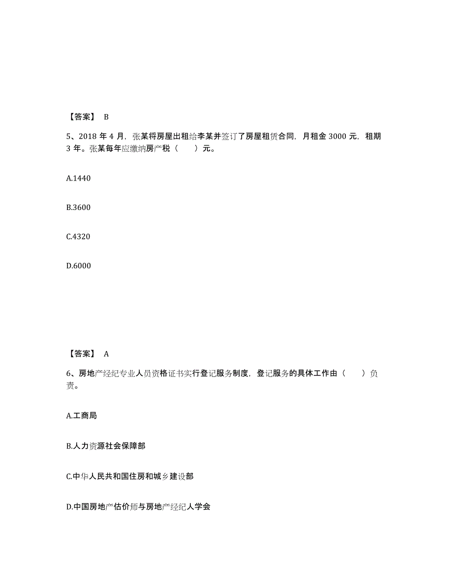 2023年浙江省房地产经纪协理之房地产经纪综合能力练习题(三)及答案_第3页