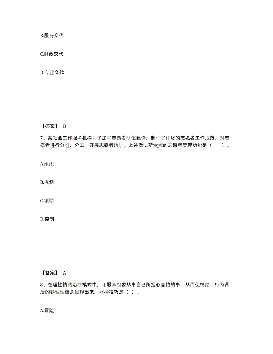 2023年浙江省社会工作者之中级社会综合能力高分通关题库A4可打印版_第4页