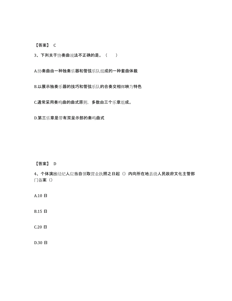 2023年浙江省演出经纪人之演出经纪实务练习题(四)及答案_第2页