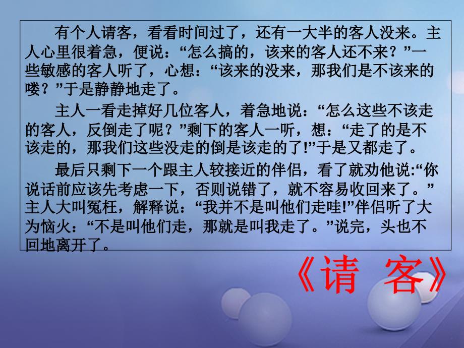 （2022年秋季版）七年级道德与法治下册 第一单元 人与人之间 第三课 交往有艺术 第2框 表达与倾听课件1 教科版_第3页