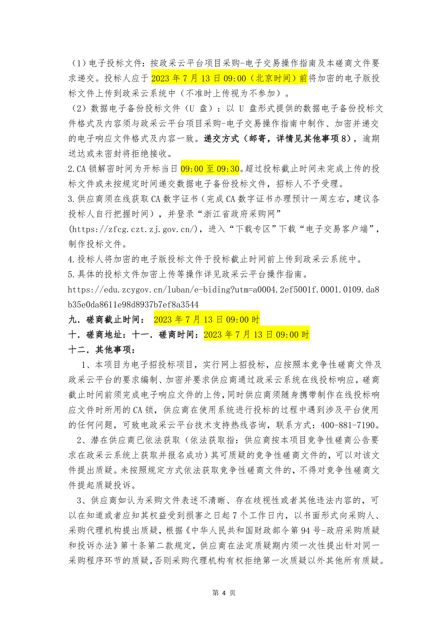 城镇燃气排查整治工作外业服务及内业技术保障综合服务项目招标文件_第4页