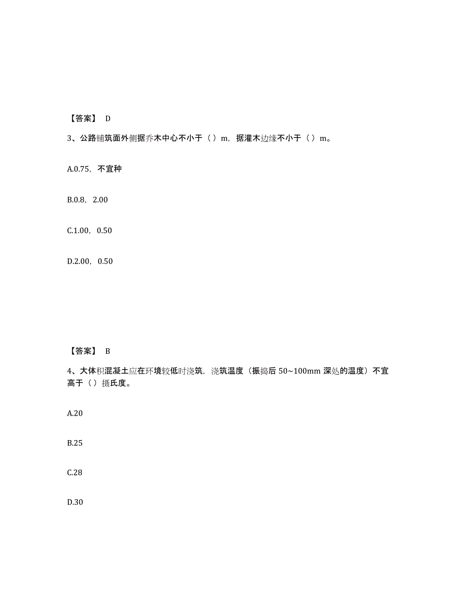 2023年浙江省施工员之市政施工基础知识自我检测试卷A卷附答案_第2页