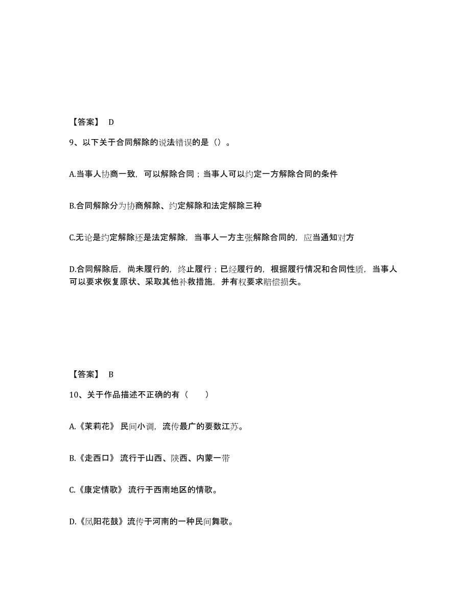 2023年浙江省演出经纪人之演出经纪实务过关检测试卷A卷附答案_第5页