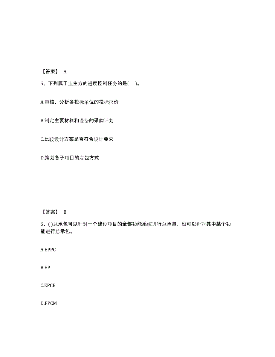 2023年浙江省投资项目管理师之投资建设项目组织典型题汇编及答案_第3页